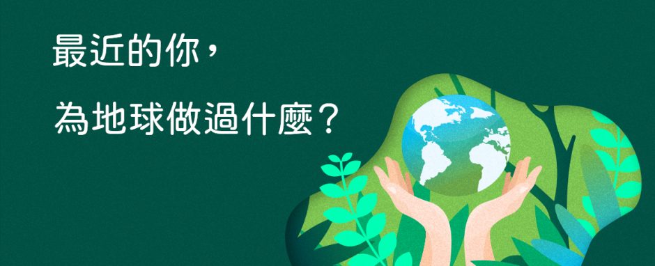 地球日
