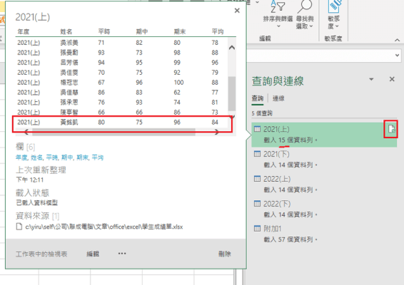 【Excel教學】如何將多個工作表彙整至同一張工作表中 – 菜鳥救星RookieSavior