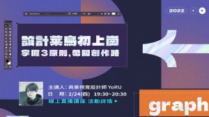 設計菜鳥初上崗