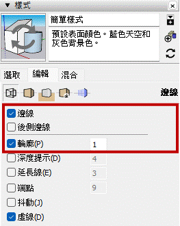 減少模型過度運算 調整樣式