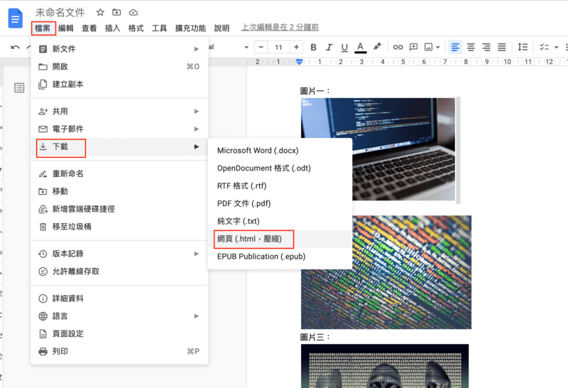 檔案 ▶ 下載 ▶ 網頁(.html，壓縮)