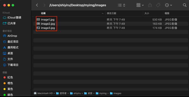 點進去資料夾images ，裡面即可看到所有的圖檔都被存在這裡了。